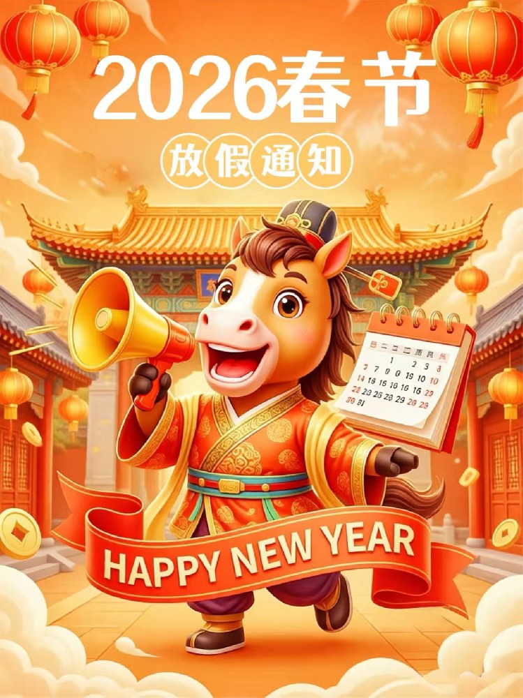 2026放假通知 2026放假通知